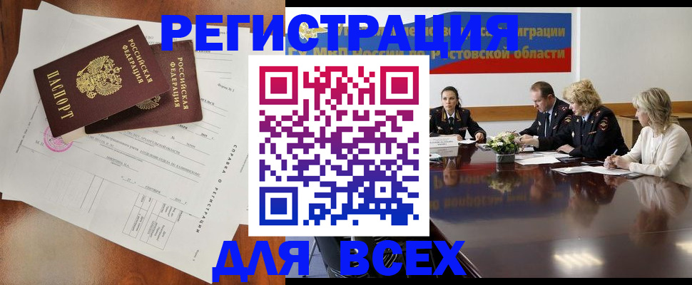 временная регистрация для всех в Киреевске